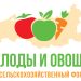 Fruits and vegetables of Russia – 2022