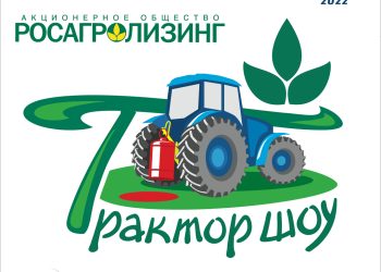 For the first time, a Tractor Show will be held in Mineralnye Vody with the support of Rosagroleasing