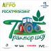 For the first time, a Tractor Show will be held in Mineralnye Vody with the support of Rosagroleasing