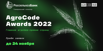 AgroCode Awards 2022
