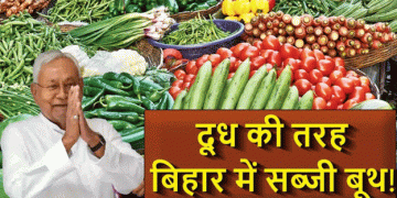Bihar’s New Vegetable Cluster Strategy: A Win-Win for Farmers and Consumers