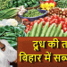 Bihar’s New Vegetable Cluster Strategy: A Win-Win for Farmers and Consumers